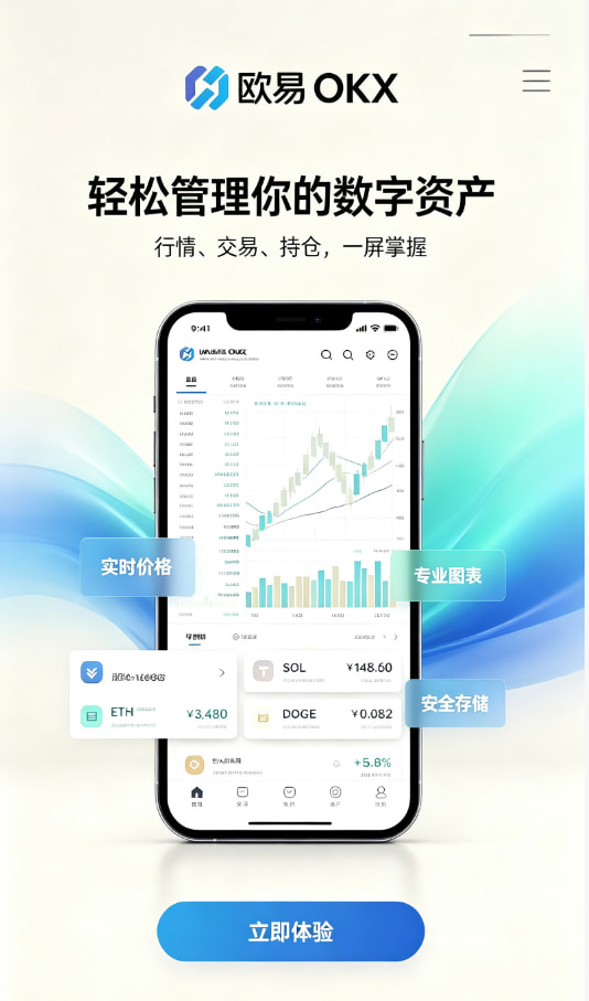 欧交易所app注册与安全设置流程